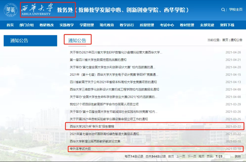 2022年四川專升本考試通知如何查找？(圖2)