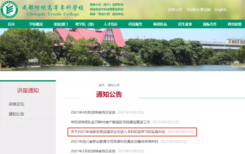 2022年四川專升本考試通知如何查找？(圖3)