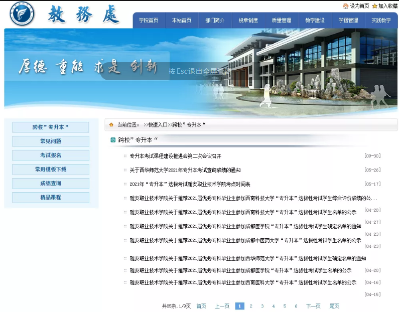 2022年四川專升本考試通知如何查找？(圖4)