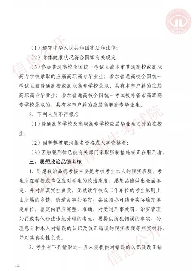 市高招辦關(guān)于印發(fā)2022年天津市高職升本科招生實施辦法的通知(圖3)