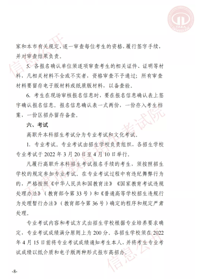 市高招辦關(guān)于印發(fā)2022年天津市高職升本科招生實施辦法的通知(圖7)