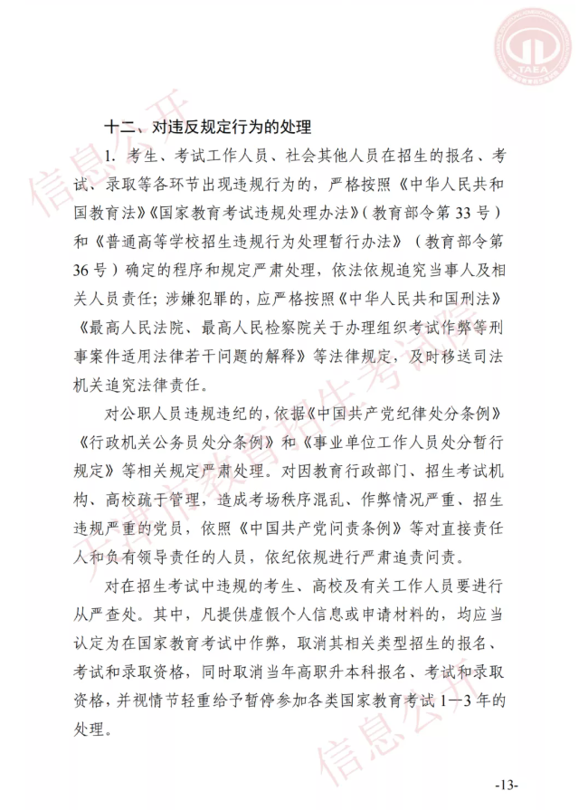 市高招辦關(guān)于印發(fā)2022年天津市高職升本科招生實施辦法的通知(圖12)