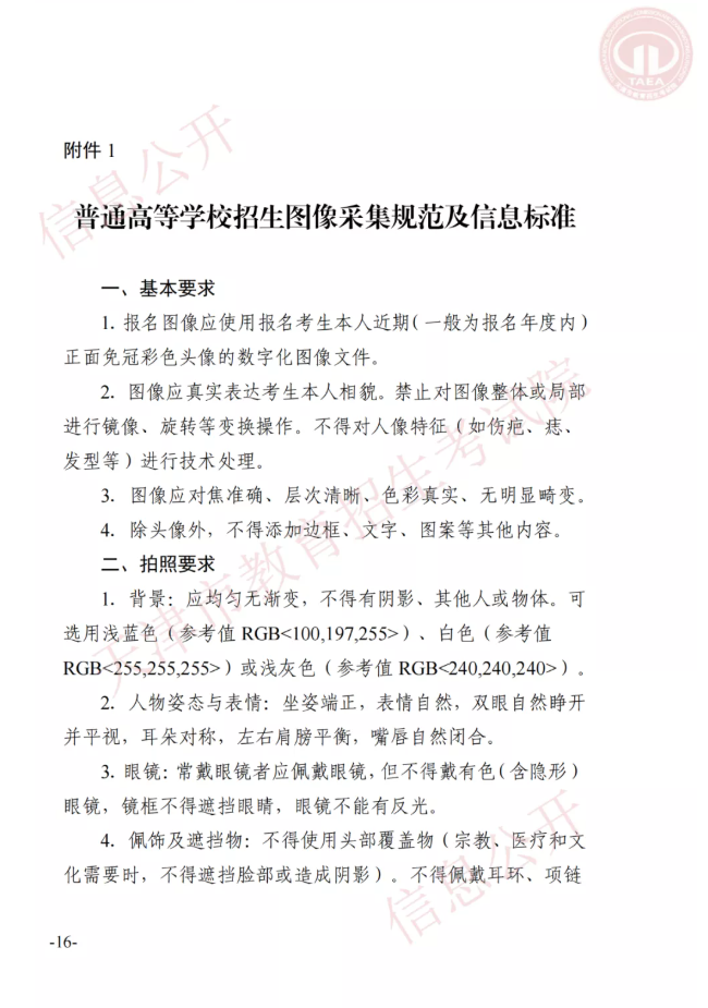 市高招辦關(guān)于印發(fā)2022年天津市高職升本科招生實施辦法的通知(圖15)