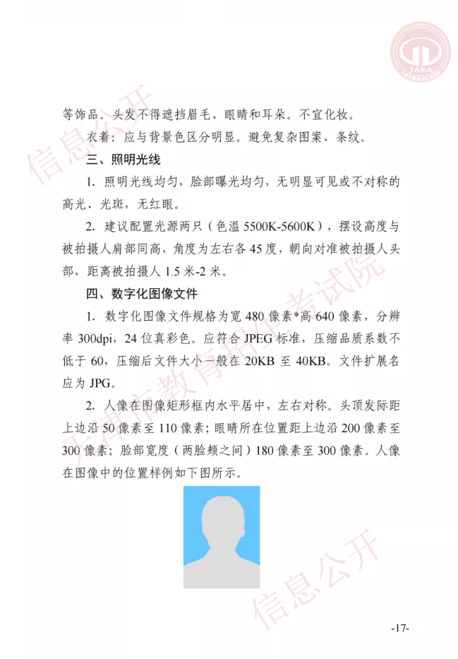 市高招辦關(guān)于印發(fā)2022年天津市高職升本科招生實施辦法的通知(圖16)