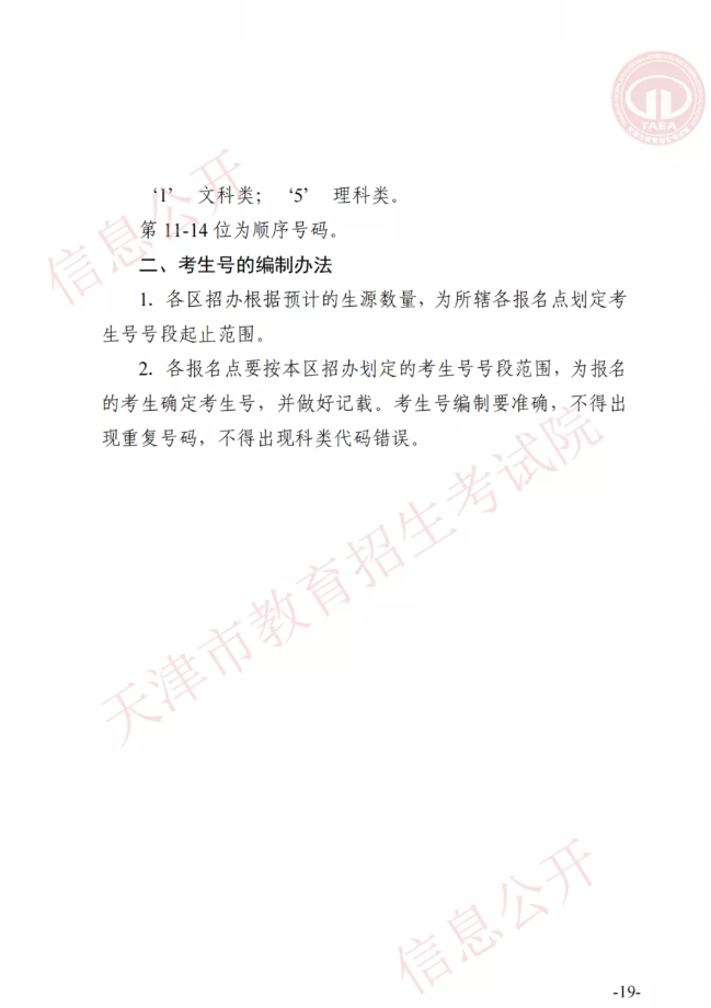 市高招辦關(guān)于印發(fā)2022年天津市高職升本科招生實施辦法的通知(圖18)