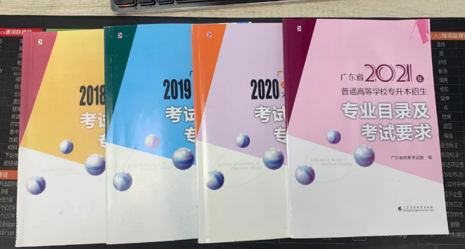 廣東普通專升本的考試大綱、招生目錄和招生簡(jiǎn)章三者有何區(qū)別？(圖1)