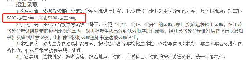 江蘇專轉(zhuǎn)本南京信息工程大學學費是多少(圖1)