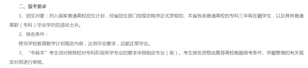 江蘇專轉(zhuǎn)本南京工程學院需要進行體檢嗎(圖1)