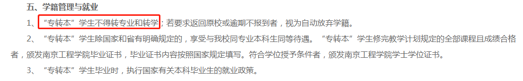 江蘇專轉(zhuǎn)本南京工程學院可以轉(zhuǎn)專業(yè)嗎(圖1)
