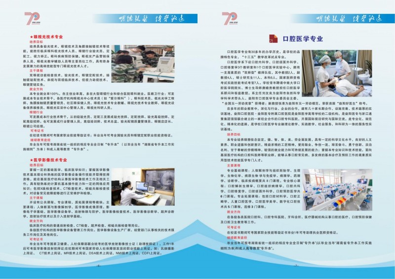 益陽醫(yī)學(xué)高等?？茖W(xué)校2021年單獨招生報考指南(圖5)