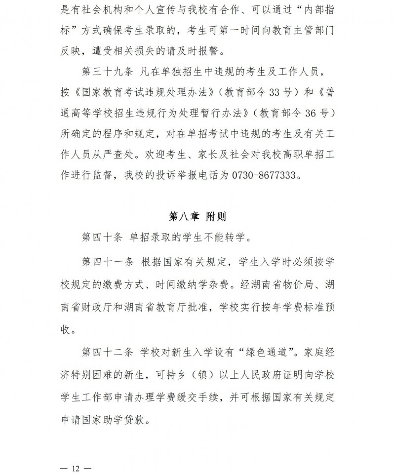 岳陽職業(yè)技術(shù)學(xué)院2022年單獨招生章程(圖12)