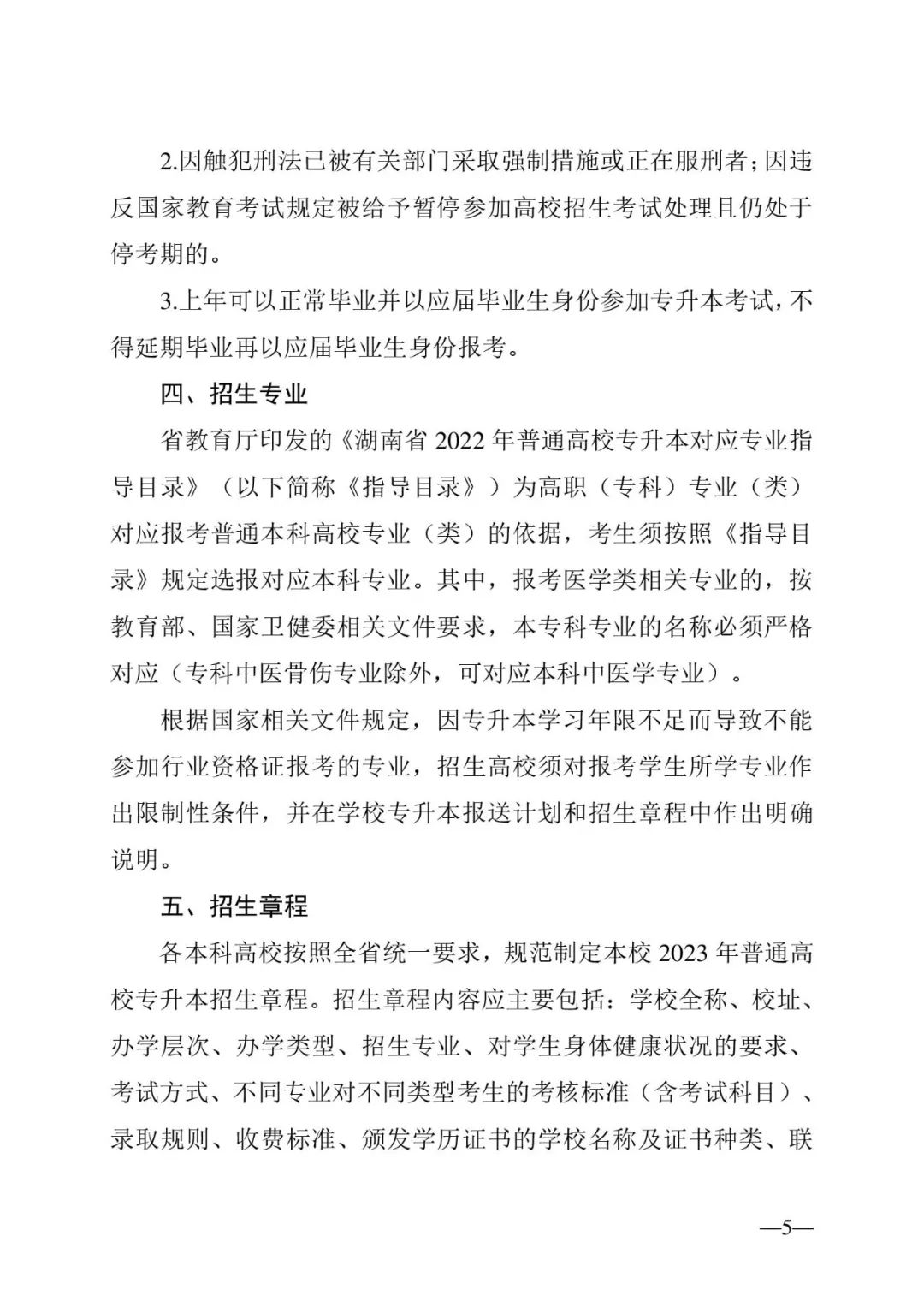 2月13日起報(bào)名，3月20日起填報(bào)志愿，我省2023年專升本方案公布(圖5)