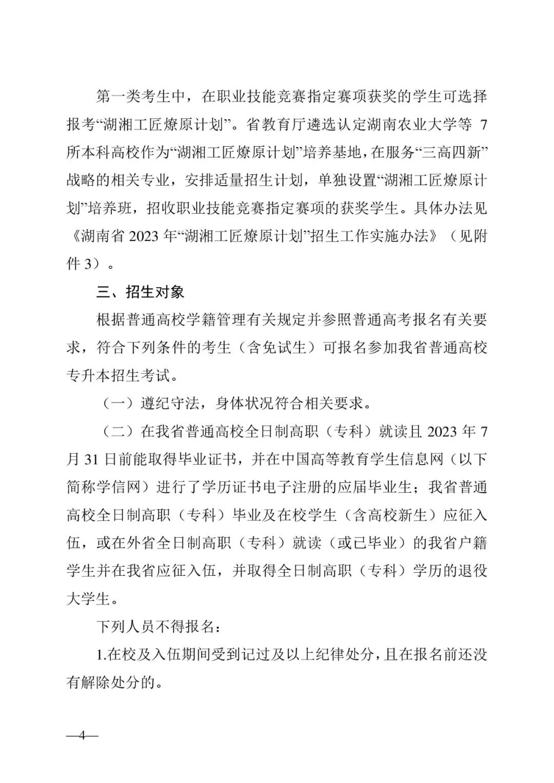 2月13日起報(bào)名，3月20日起填報(bào)志愿，我省2023年專升本方案公布(圖4)