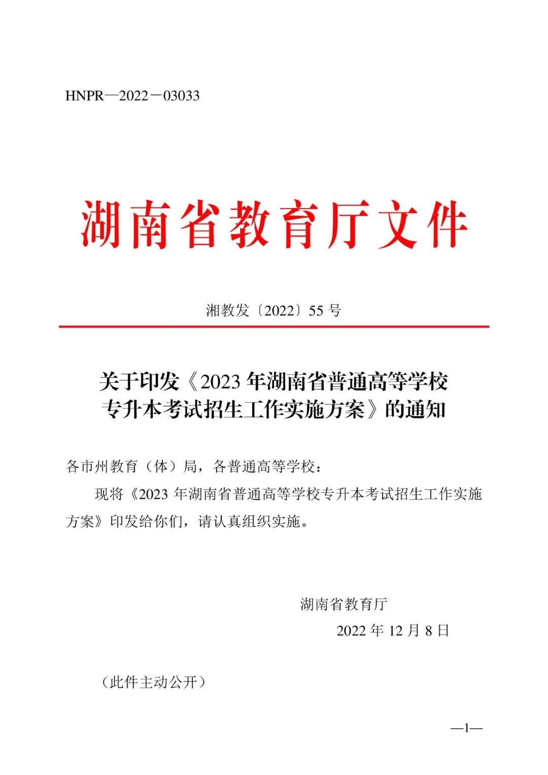 2月13日起報(bào)名，3月20日起填報(bào)志愿，我省2023年專升本方案公布(圖1)