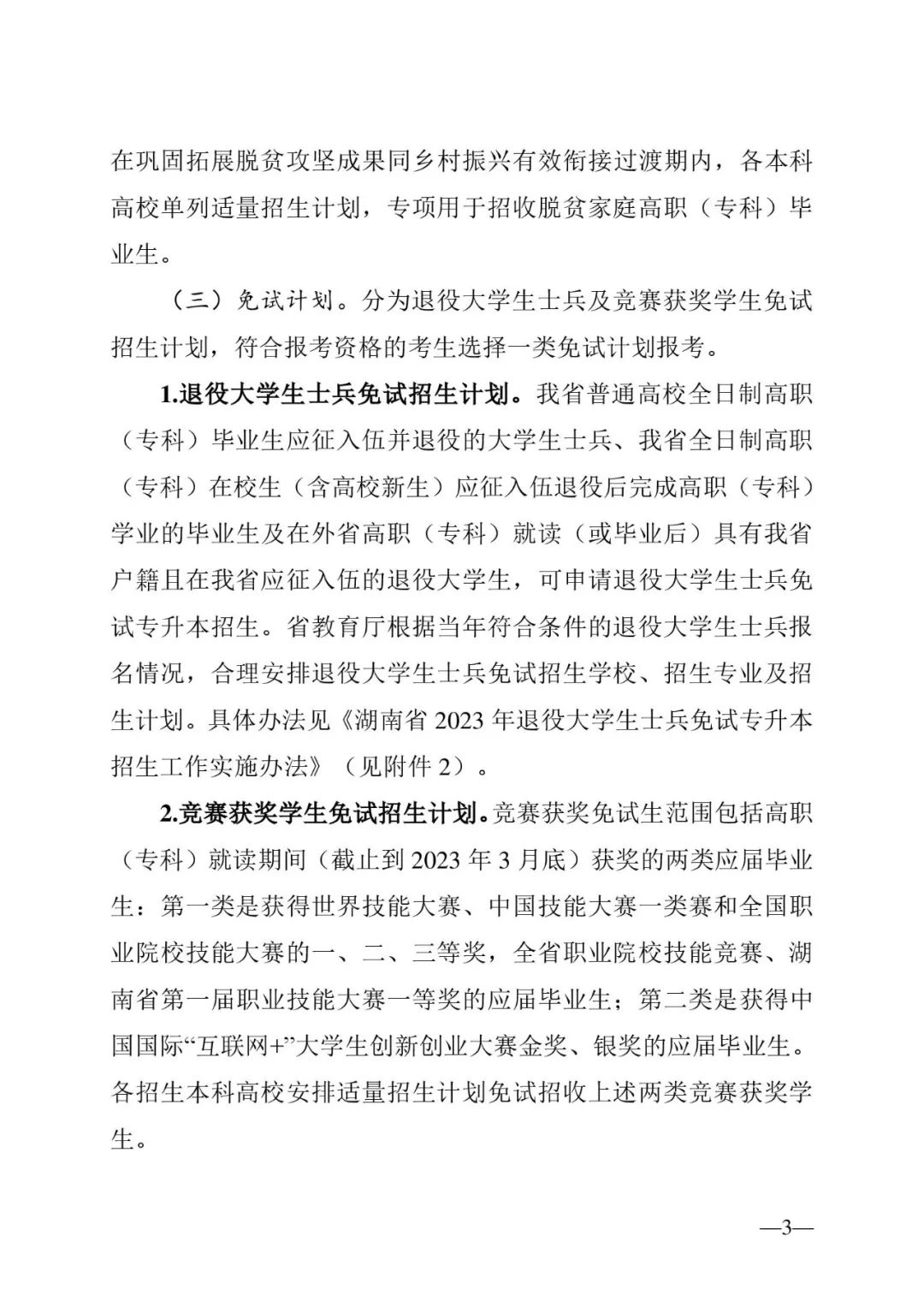 2月13日起報(bào)名，3月20日起填報(bào)志愿，我省2023年專升本方案公布(圖3)