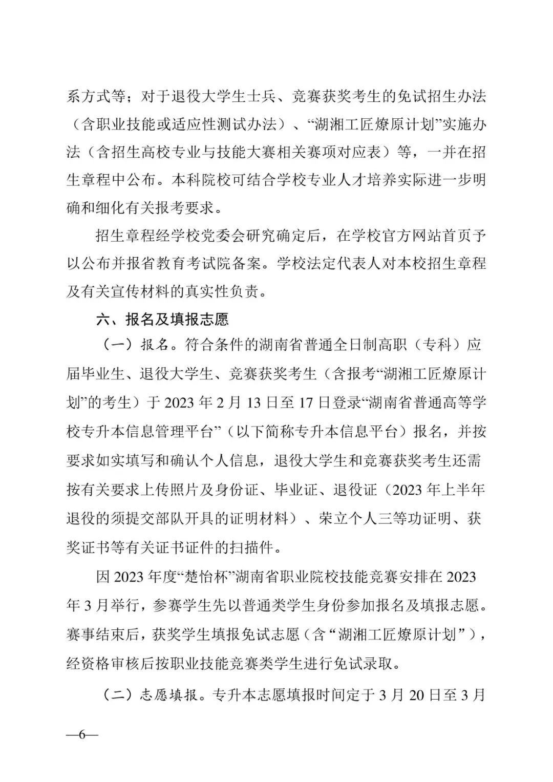 2月13日起報(bào)名，3月20日起填報(bào)志愿，我省2023年專升本方案公布(圖6)