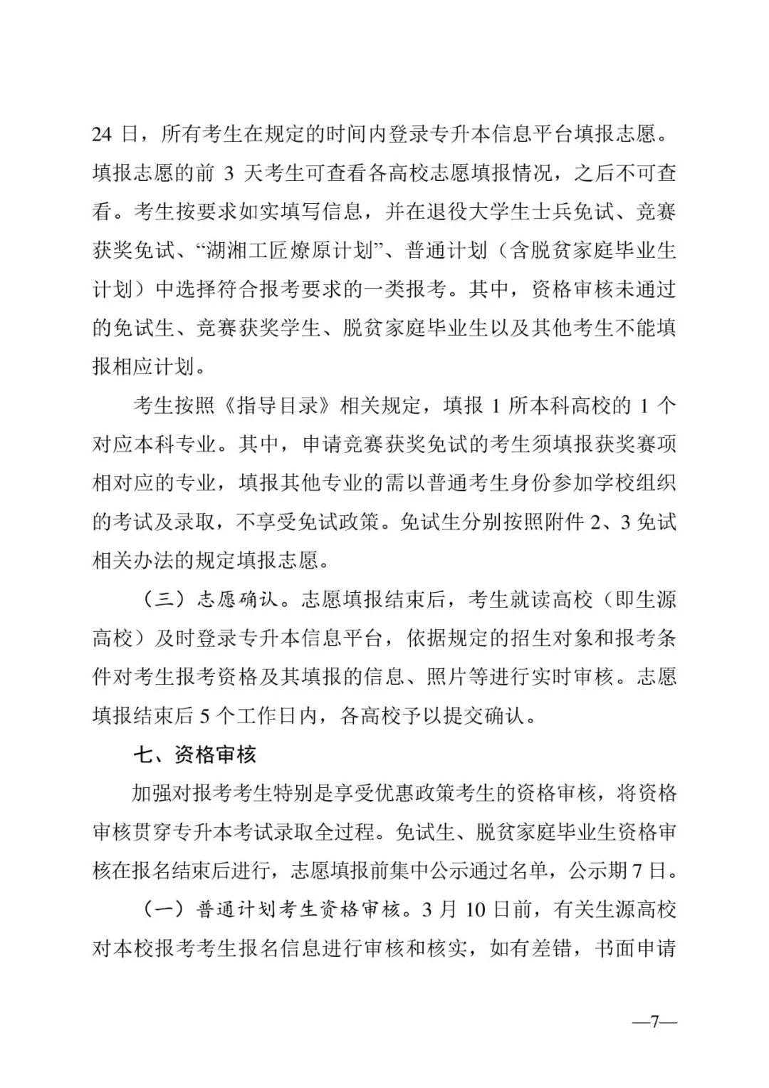 2月13日起報(bào)名，3月20日起填報(bào)志愿，我省2023年專升本方案公布(圖7)