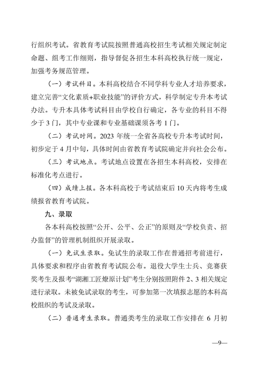 2月13日起報(bào)名，3月20日起填報(bào)志愿，我省2023年專升本方案公布(圖9)