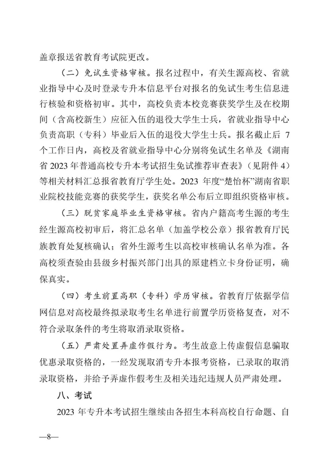 2月13日起報(bào)名，3月20日起填報(bào)志愿，我省2023年專升本方案公布(圖8)