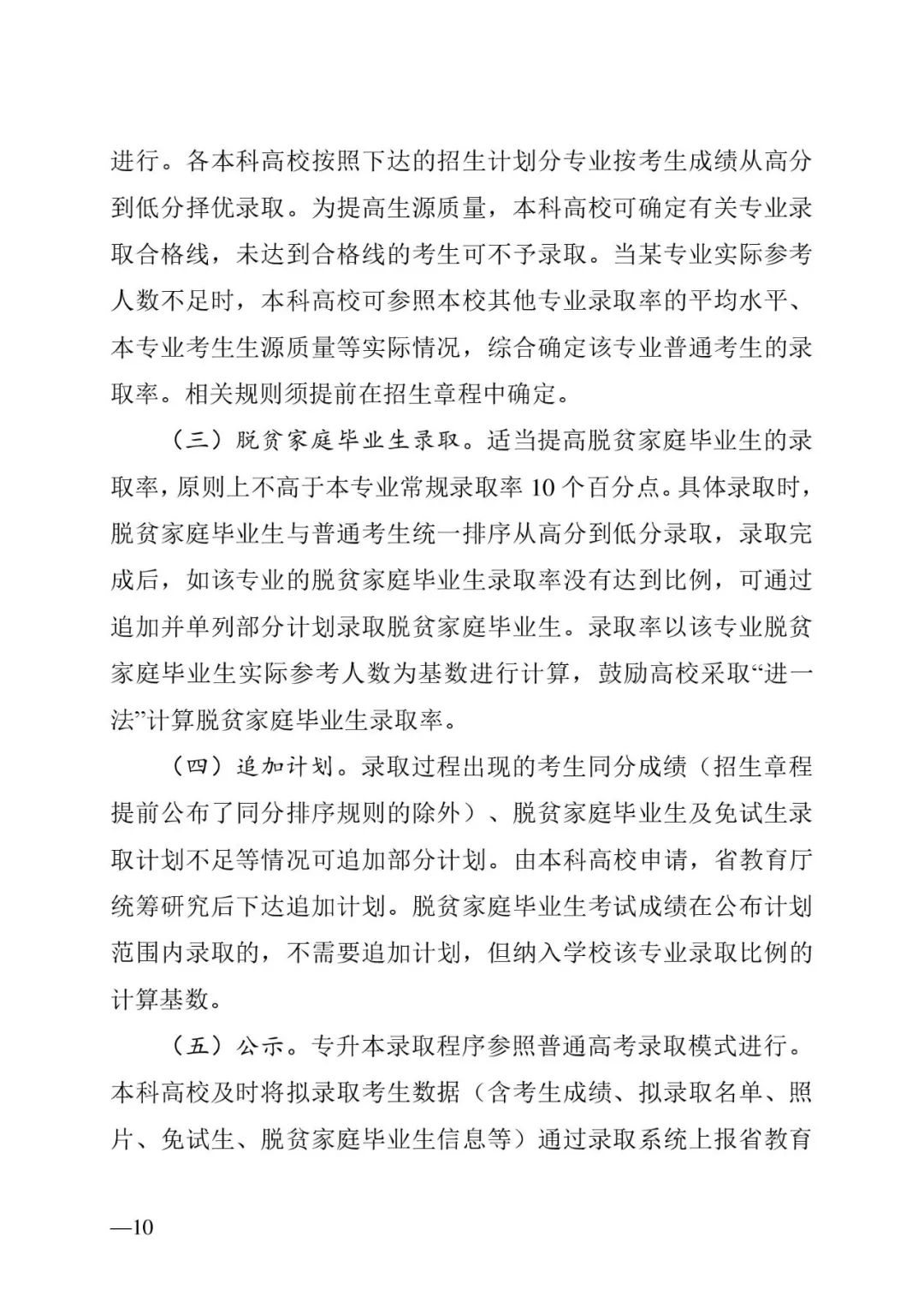2月13日起報(bào)名，3月20日起填報(bào)志愿，我省2023年專升本方案公布(圖10)