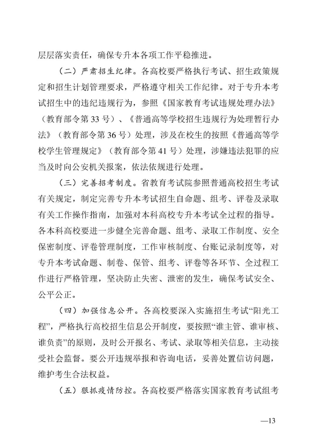 2月13日起報(bào)名，3月20日起填報(bào)志愿，我省2023年專升本方案公布(圖13)