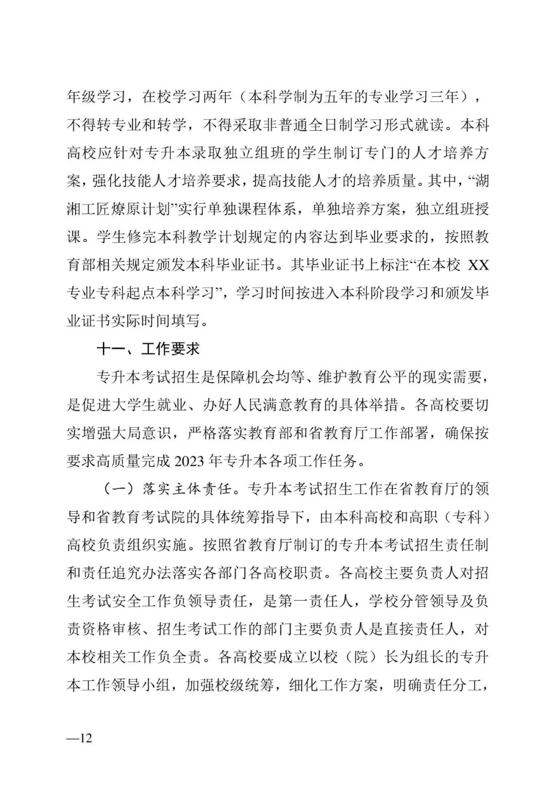 2月13日起報(bào)名，3月20日起填報(bào)志愿，我省2023年專升本方案公布(圖12)