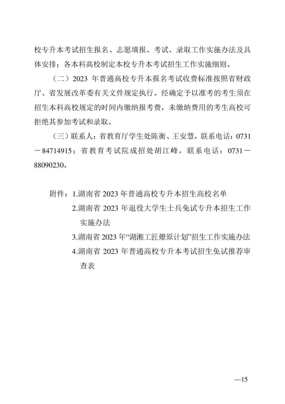2月13日起報(bào)名，3月20日起填報(bào)志愿，我省2023年專升本方案公布(圖15)