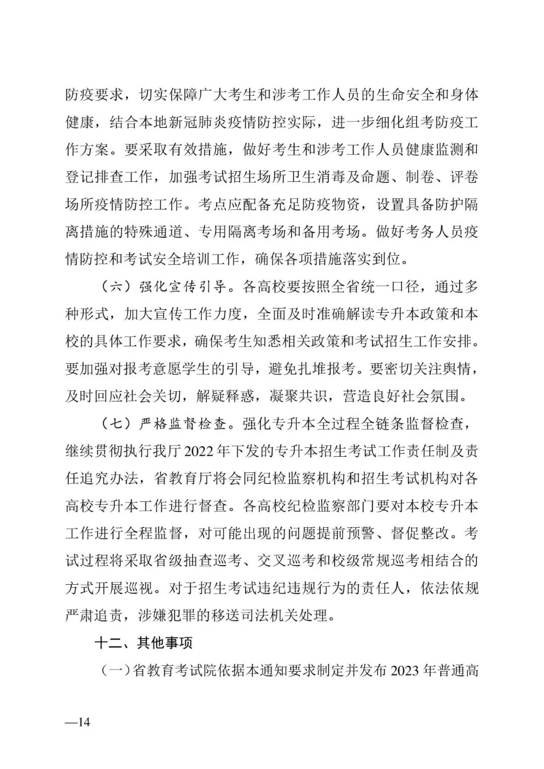 2月13日起報(bào)名，3月20日起填報(bào)志愿，我省2023年專升本方案公布(圖14)