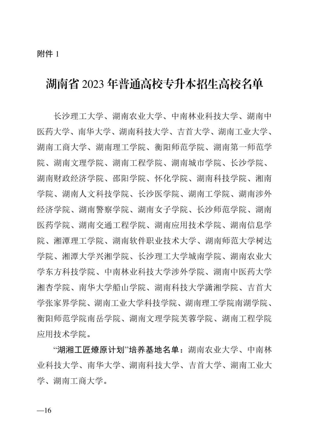 2月13日起報(bào)名，3月20日起填報(bào)志愿，我省2023年專升本方案公布(圖16)