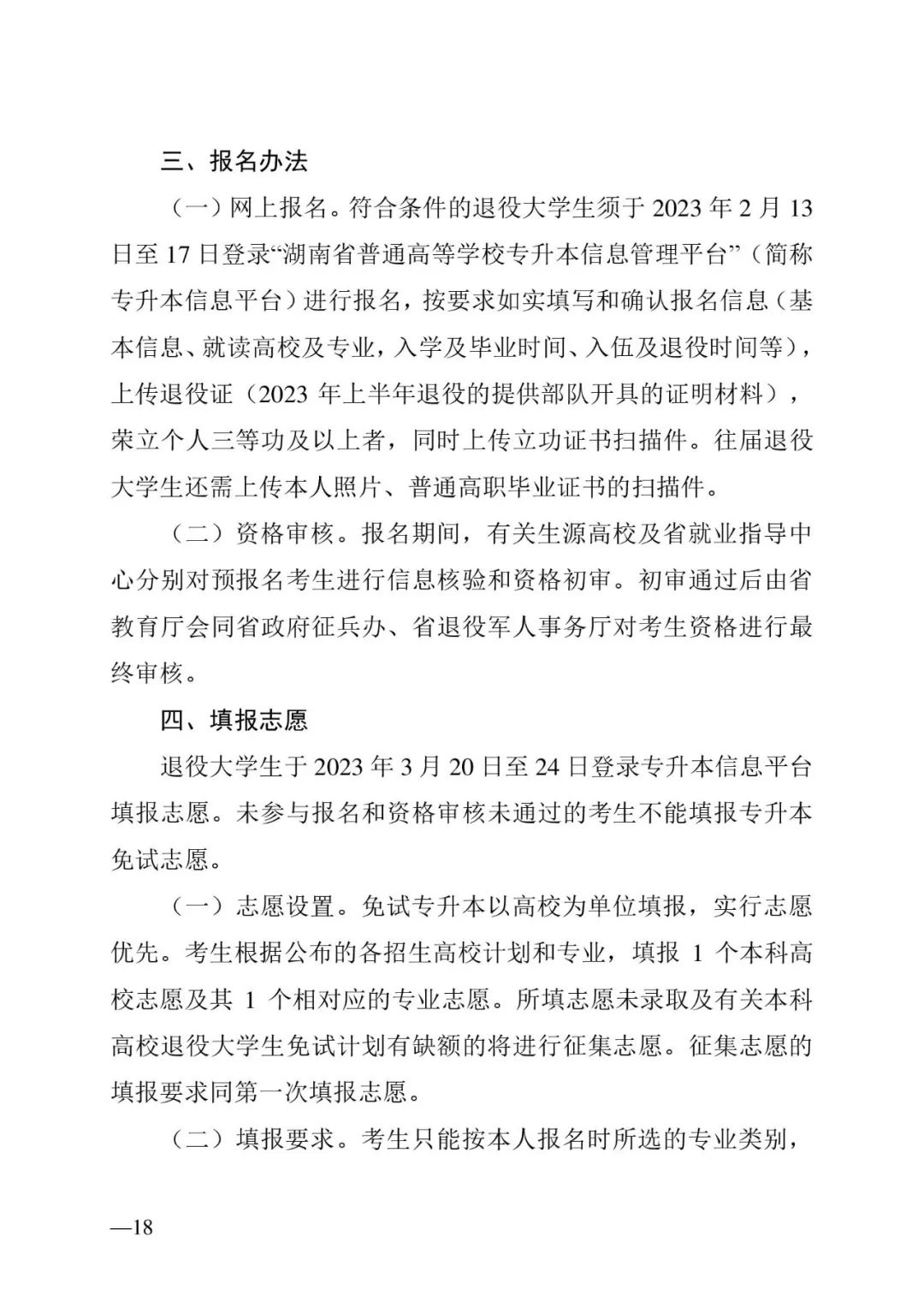 2月13日起報(bào)名，3月20日起填報(bào)志愿，我省2023年專升本方案公布(圖18)