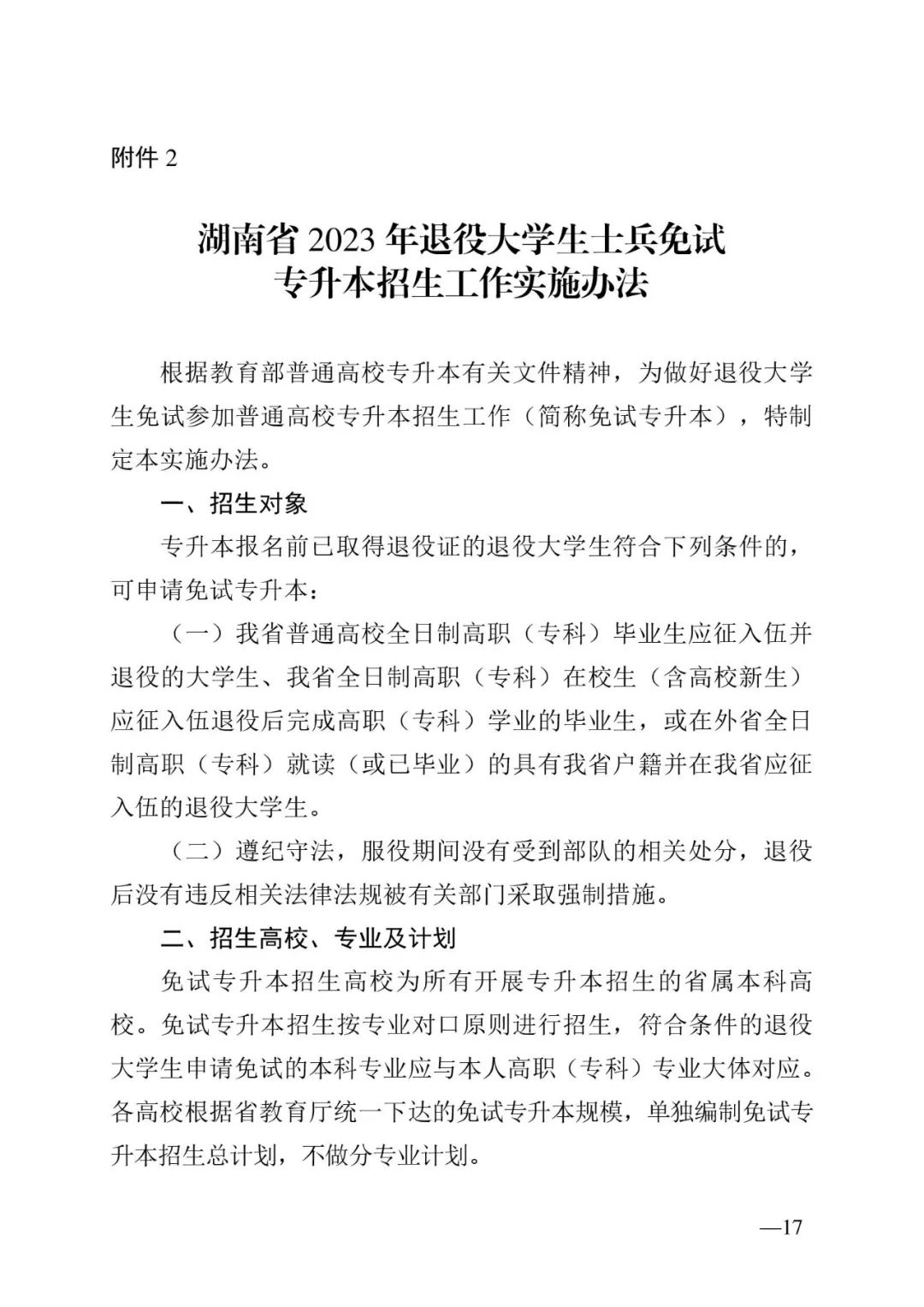 2月13日起報(bào)名，3月20日起填報(bào)志愿，我省2023年專升本方案公布(圖17)