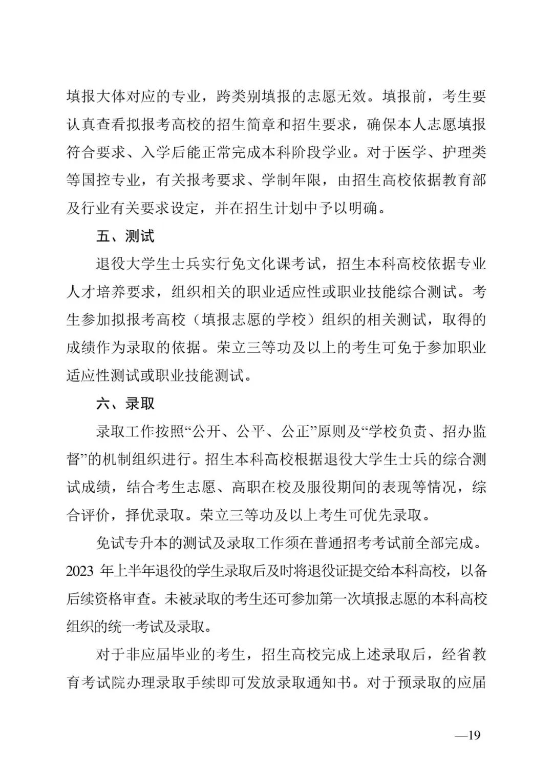 2月13日起報(bào)名，3月20日起填報(bào)志愿，我省2023年專升本方案公布(圖19)