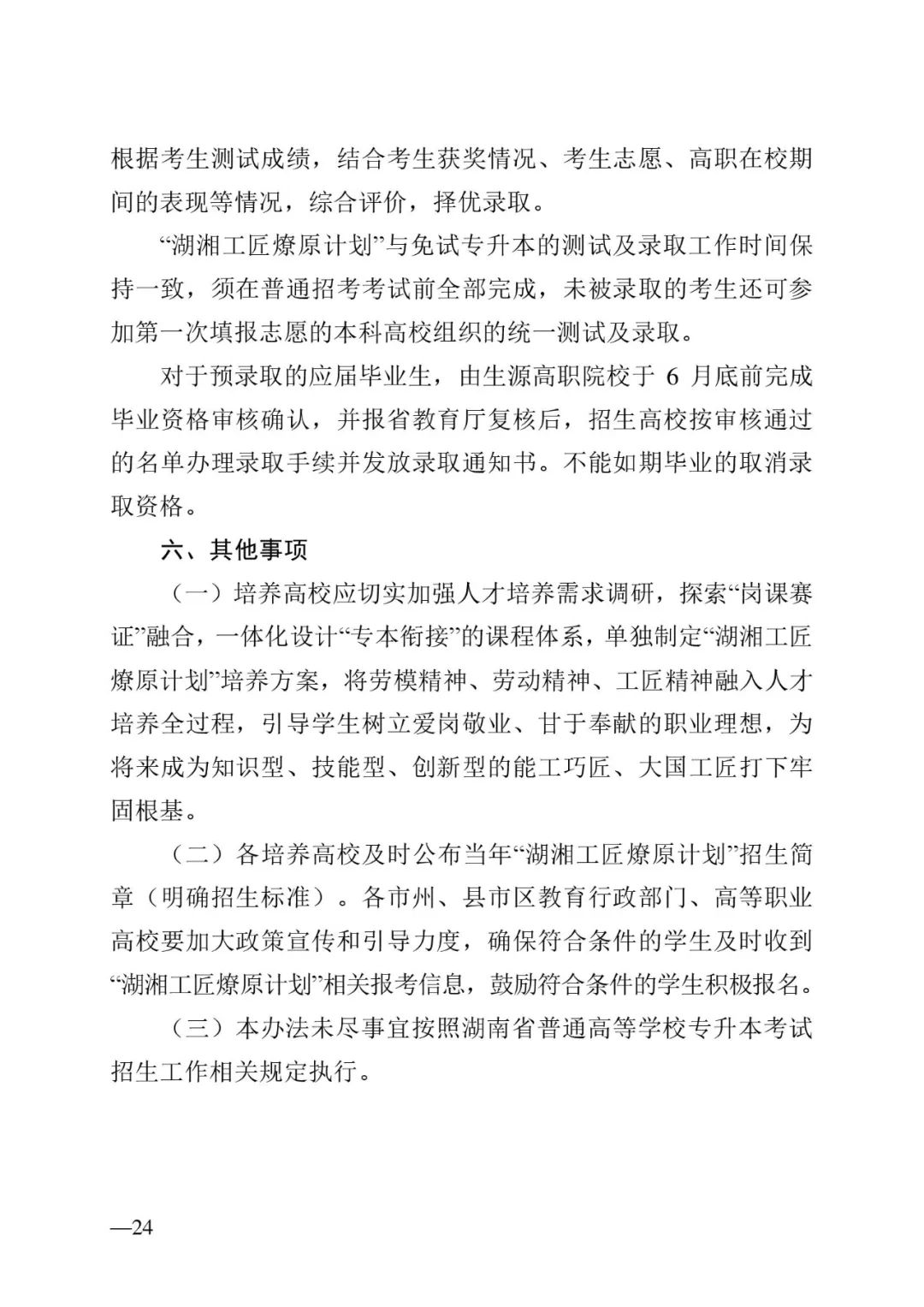 2月13日起報(bào)名，3月20日起填報(bào)志愿，我省2023年專升本方案公布(圖24)