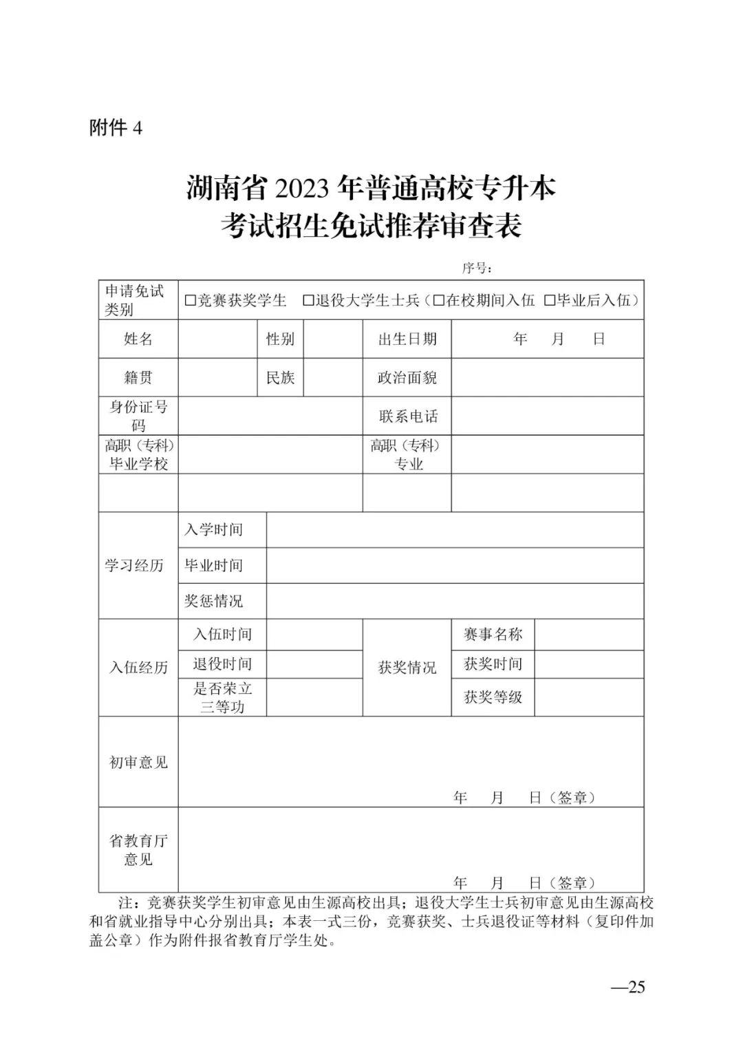 2月13日起報(bào)名，3月20日起填報(bào)志愿，我省2023年專升本方案公布(圖25)