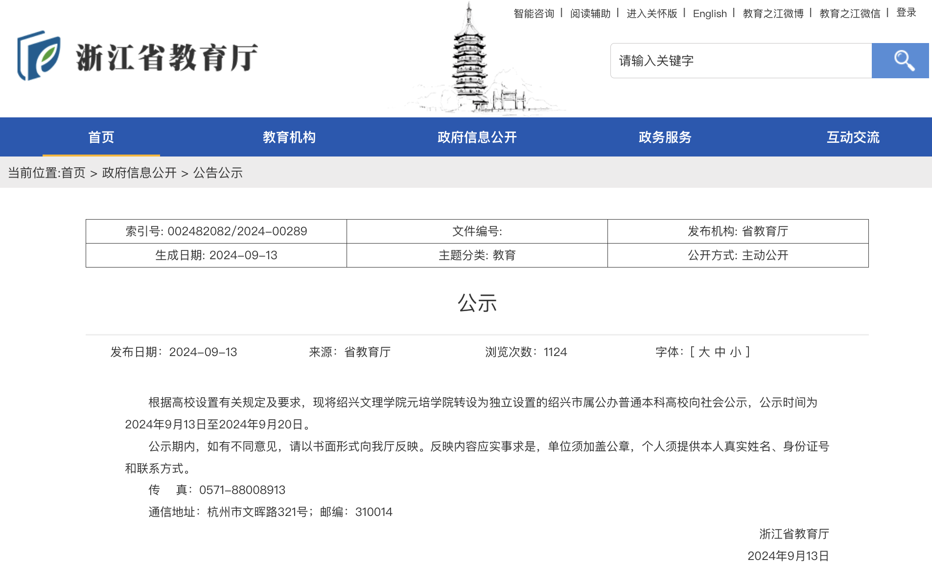 2025專升本恭喜！這些民辦院校轉為公辦本科！(圖2)