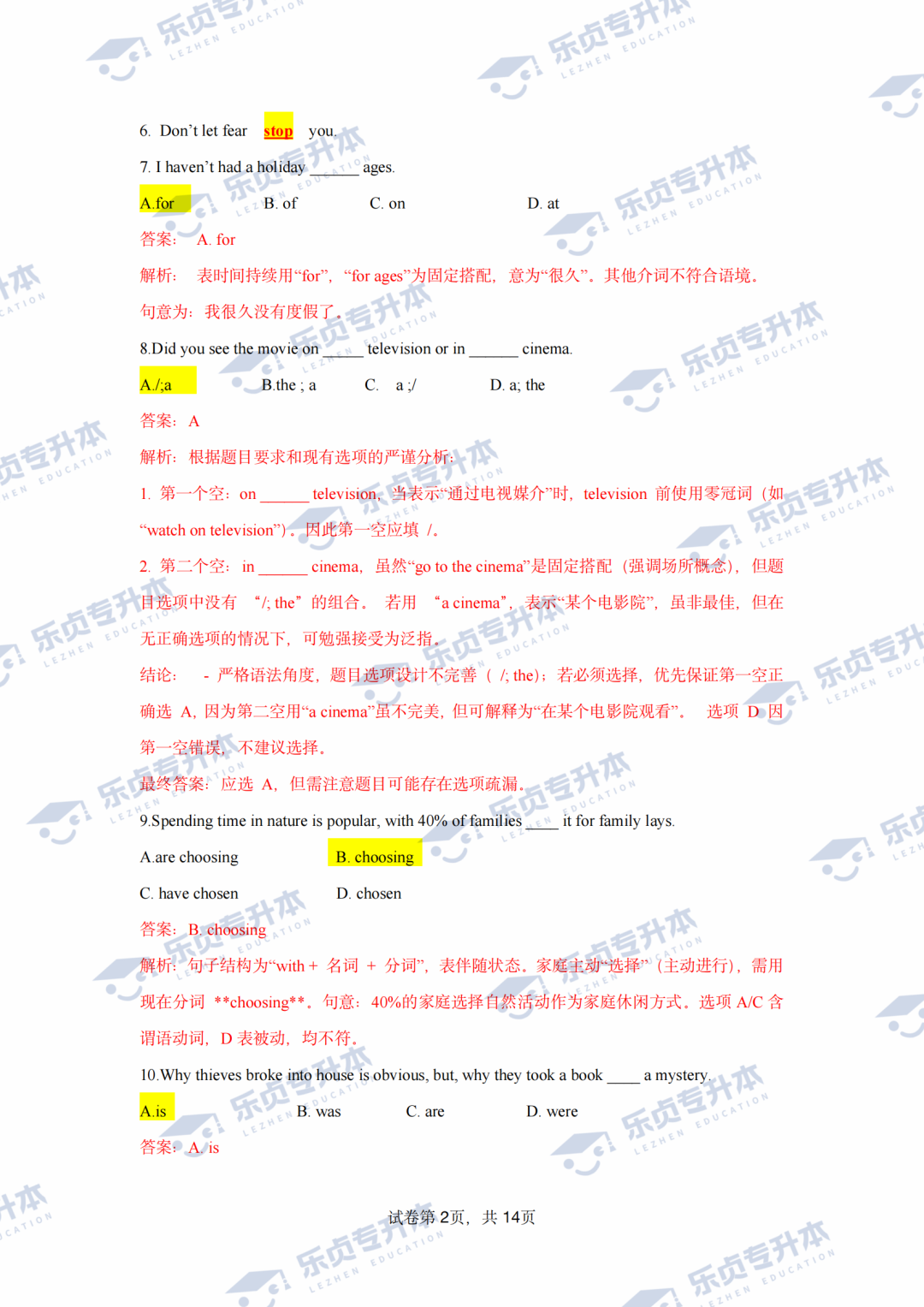 2025湖南專升本公共科目真題＆答案解析出爐～你考多少分？(圖11)