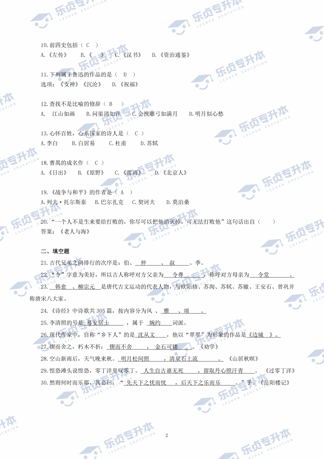 2025湖南專升本公共科目真題＆答案解析出爐～你考多少分？(圖25)