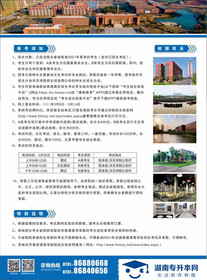 2021年湖南勞動人事職業(yè)學(xué)院單獨(dú)招生簡章(圖2)