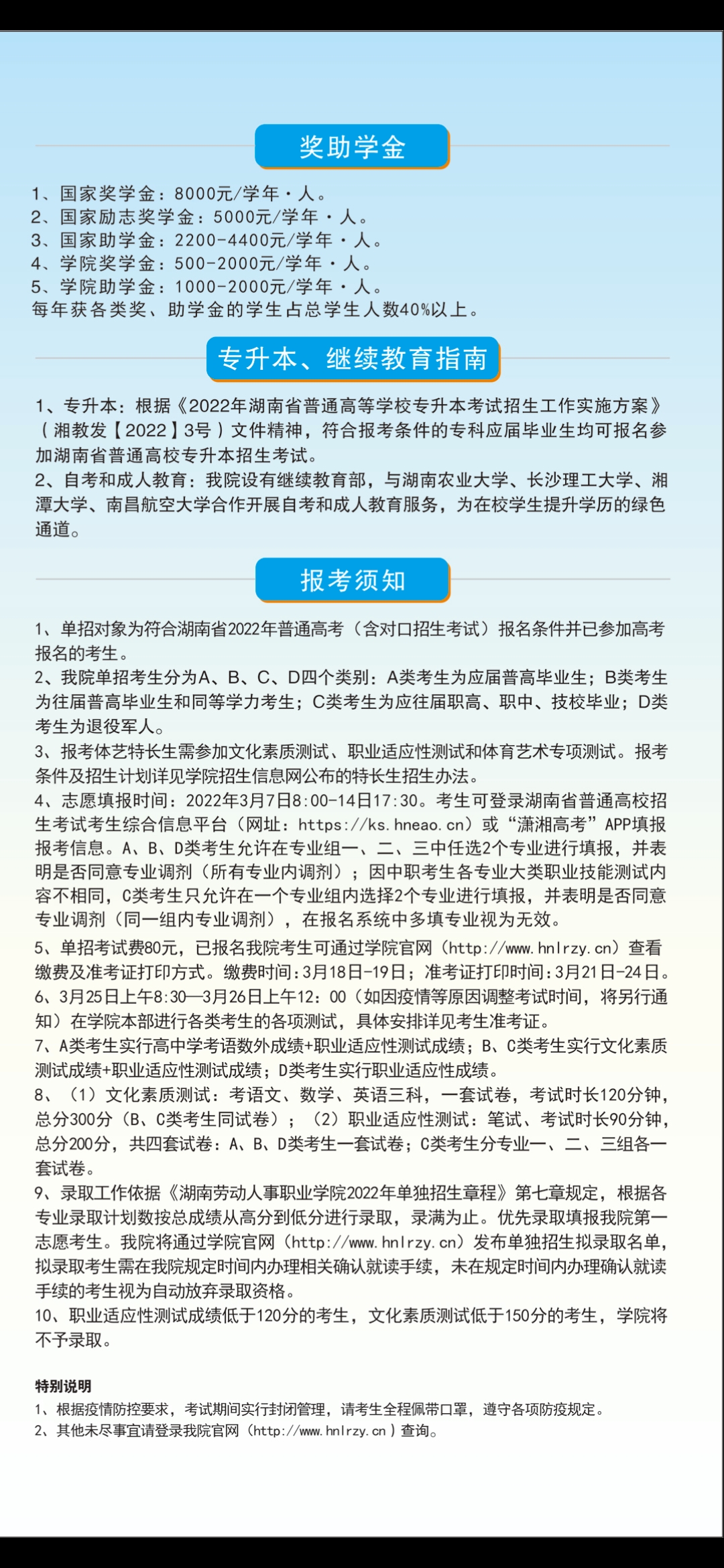 2022年湖南勞動(dòng)人事職業(yè)學(xué)院單招簡章(圖4)
