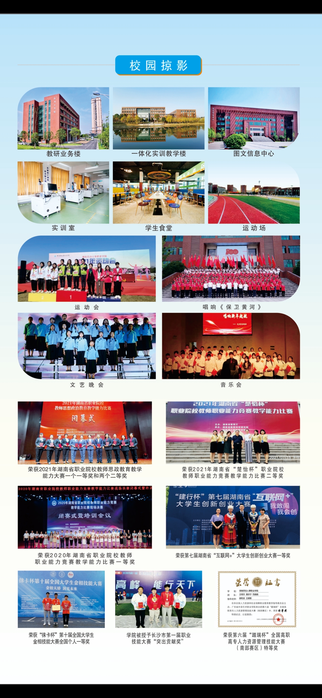 2022年湖南勞動(dòng)人事職業(yè)學(xué)院單招簡章(圖3)