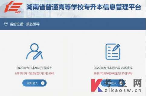2023年湖南工程學院應用技術學院退役大學生士兵免試專升本志愿填報截止時間(圖1)