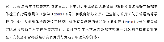 湖南專升本入學后體檢不合格 會被退學嗎？