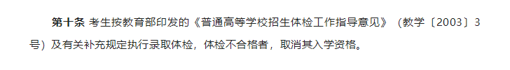 湖南專升本入學后體檢不合格 會被退學嗎？