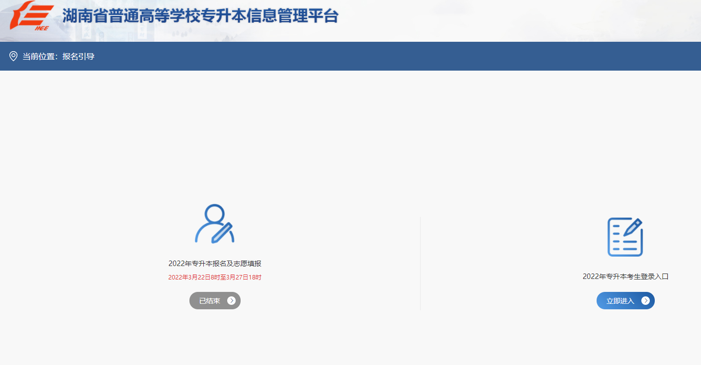 湖南全日制專(zhuān)升本報(bào)名官方網(wǎng)站
