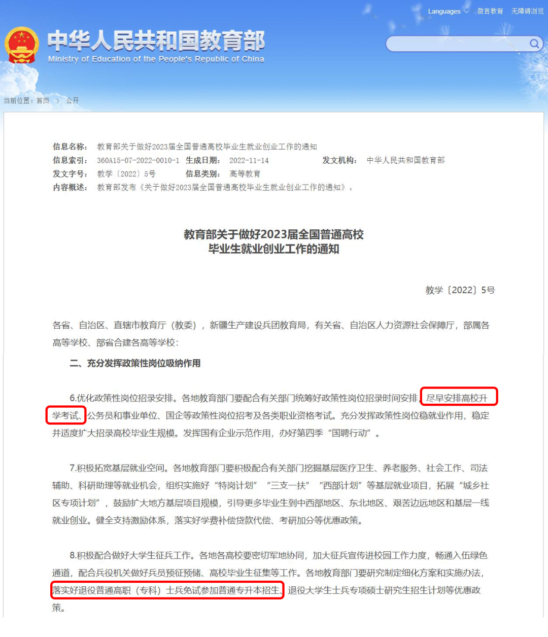 2023年國考延期，湖南專升本考試也會延遲嗎？