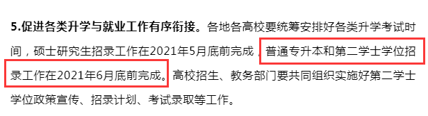2023年國考延期，湖南專升本考試也會延遲嗎？