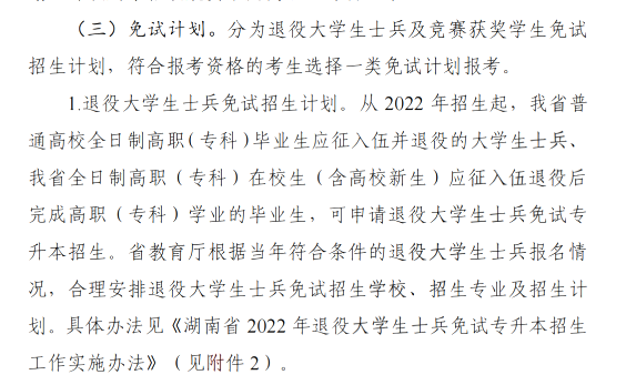 2023年國考延期，湖南專升本考試也會延遲嗎？