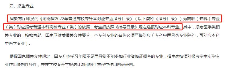2024年湖南專升本可以跨專業(yè)報(bào)考嗎？