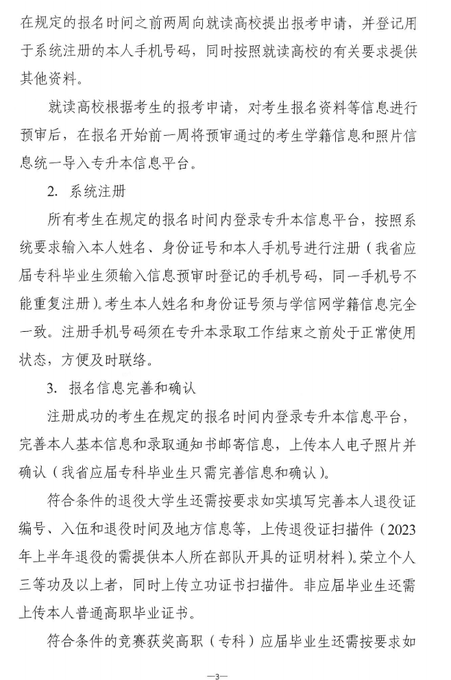 關于做好2023年湖南省普通高等學?！皩Ｉ尽笨荚囌猩鷪罂脊ぷ鞯耐ㄖ? width=