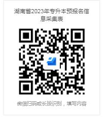 微信掃描二維碼按要求填寫(xiě)相關(guān)個(gè)人信息
